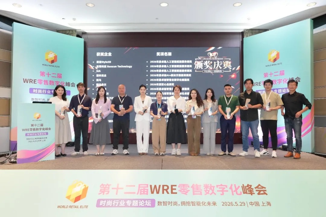 捷报｜赴沪共话数智零售，广东小塔斩获物联之星大奖，打造服装 RFID 全链路标杆方案
