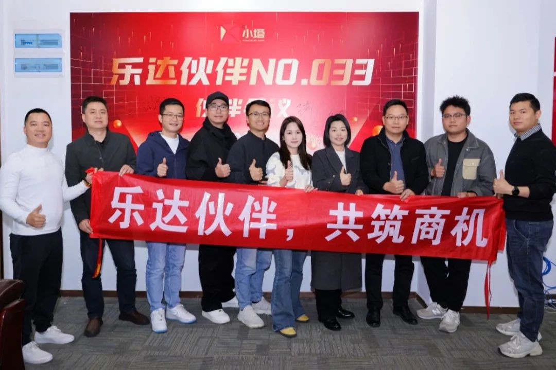 深度碰撞！小塔与乐达伙伴会议，共谋RFID数智管理发展策略！