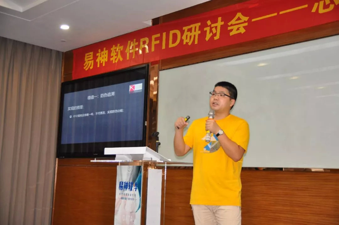 “芯时代，零售新未来”RFID研讨