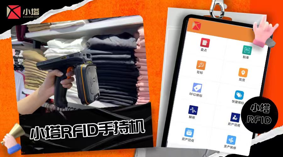用 RFID 开挂！服饰门店盘点效率提升指南